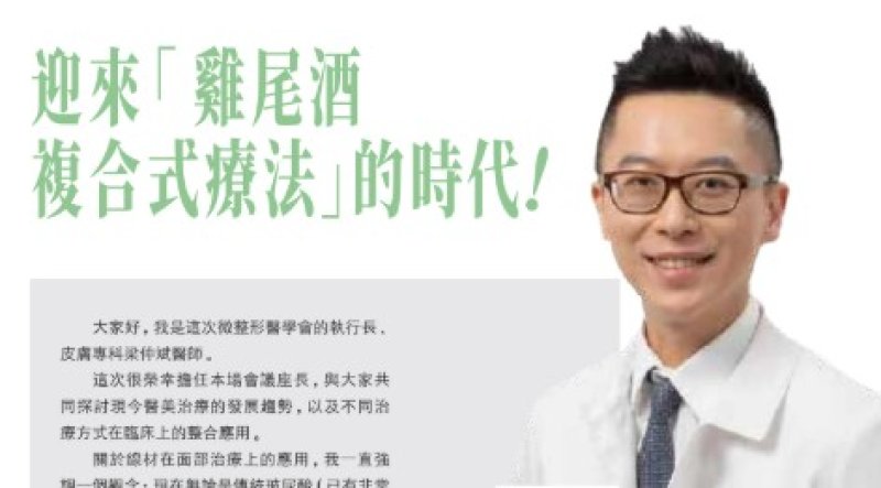 2026諾貝爾大健康論壇{迎來「雞尾酒 複合式療法」的時代!}