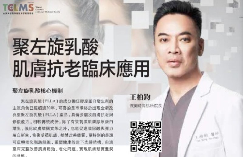 2026諾貝爾大健康論壇【聚左旋乳酸 肌膚抗老臨床應用】