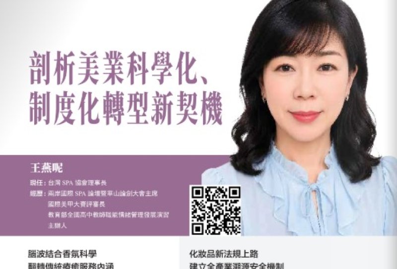 2026諾貝爾大健康論壇【剖析美業科學化、 制度化轉型新契機】