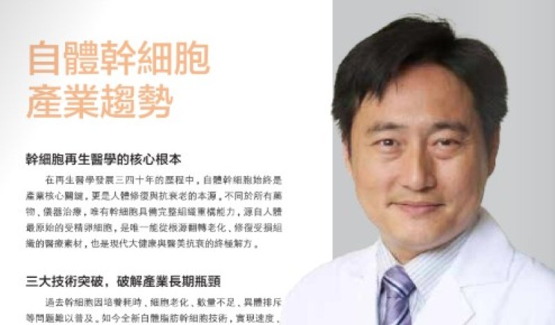 2026諾貝爾大健康論壇【自體幹細胞 產業趨勢】