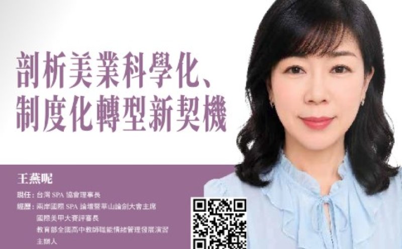 2026諾貝爾大健康論壇【剖析美業科學化、 制度化轉型新契機】