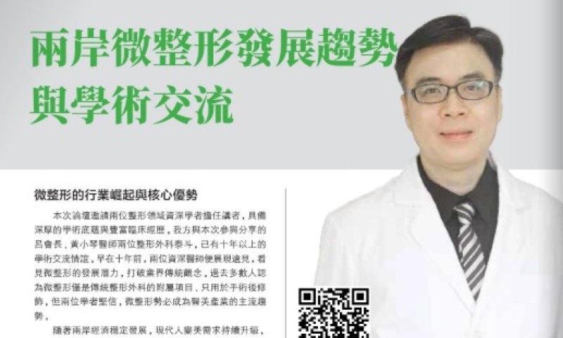 2026諾貝爾大健康論壇【兩岸微整形發展趨勢 與學術交流】