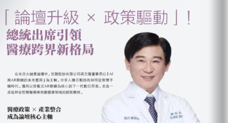 2026諾貝爾大健康論壇【論 壇 升 級 × 政 策 驅 動  !  總統出席引領 醫療跨界新格局】