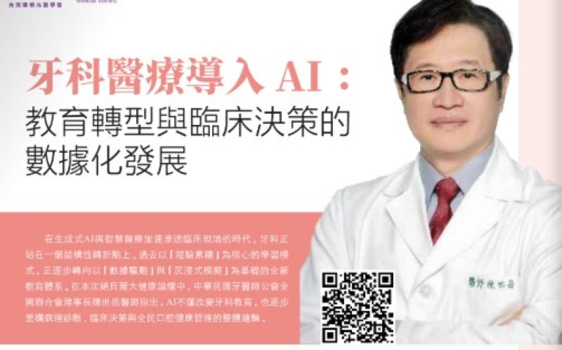 2026諾貝爾大健康論壇【牙科醫療導入 AI: 教育轉型與臨床決策的 數據化發展】