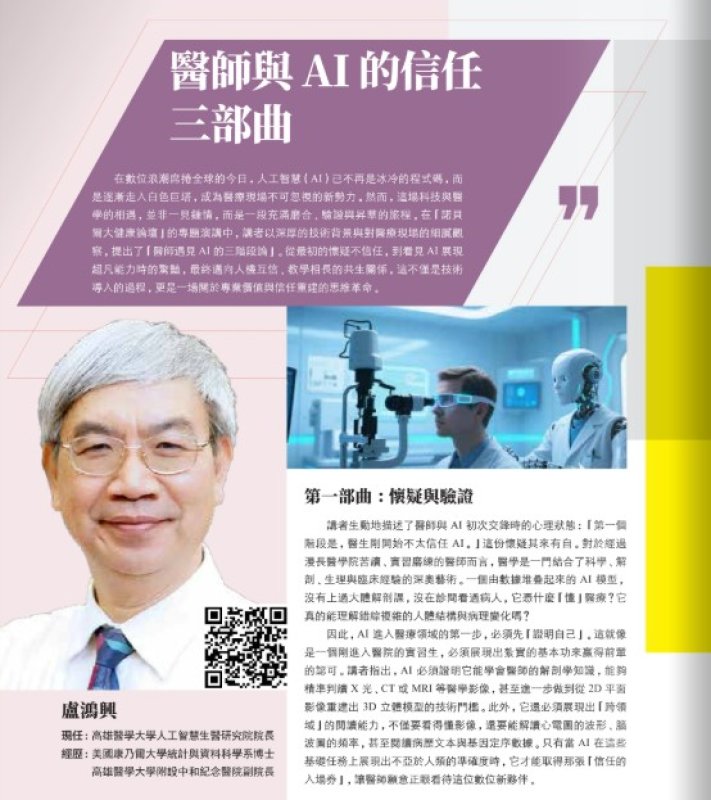 2026諾貝爾大健康論壇【醫師與AI的信任 三部曲】